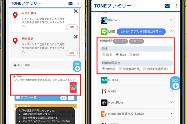 格安スマホトーンモバイルではアプリ事の利用時間制限が細かく簡単に設定できます