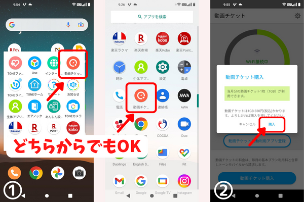 格安スマホトーンモバイル基本料金内でもらえる動画チケット1GB分入手方法1