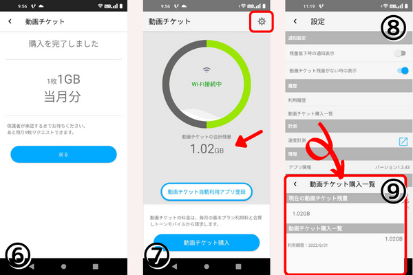 格安スマホトーンモバイル基本料金内でもらえる動画チケット1GB分入手方法3