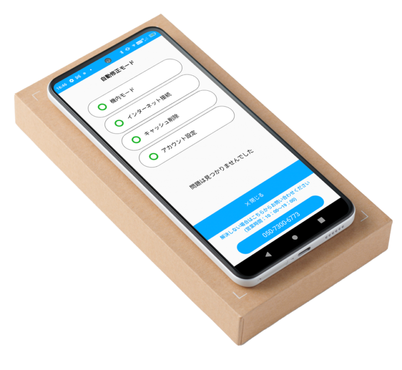 トーンモバイルの置くだけサポートは専用箱の上にスマホ本体を奧だけで不具合をチェック解消サポートをしてくれます。