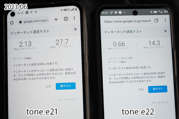 格安スマホトーンモバイルオリジナル機種e22とe21で計測した通信速度。平日16時ごろ神奈川県の5Gエリアで計測しました。