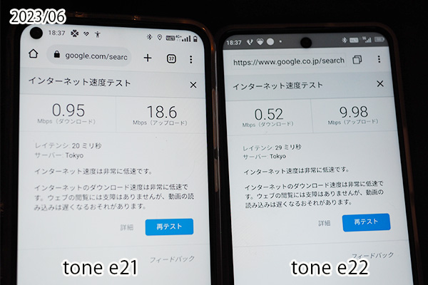 格安スマホトーンモバイルオリジナル機種e22とe21で計測した通信速度。平日18時ごろ神奈川県の5Gエリアで計測しました。