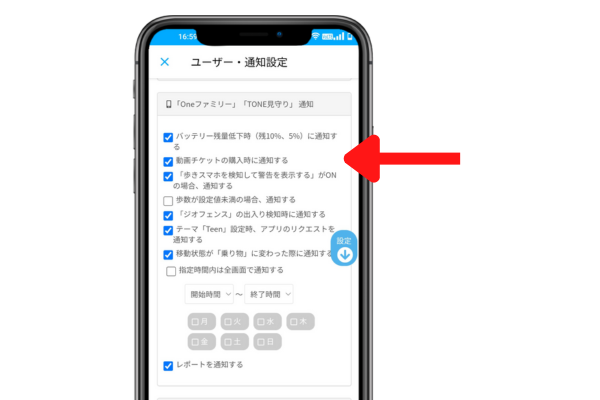 格安スマホトーンモバイルでは有料動画チケット購入を許可制に設定することができます。